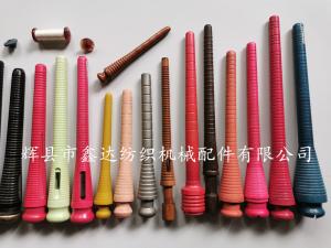 織布機緯管（各種型號規格的緯紗管）